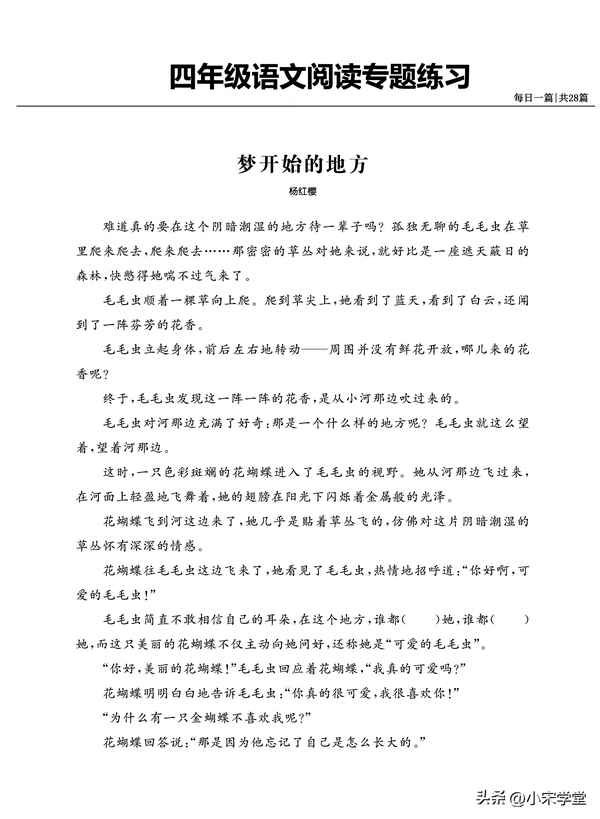 小學四年級閱讀理解訓練題;四年級閱讀訓練20篇