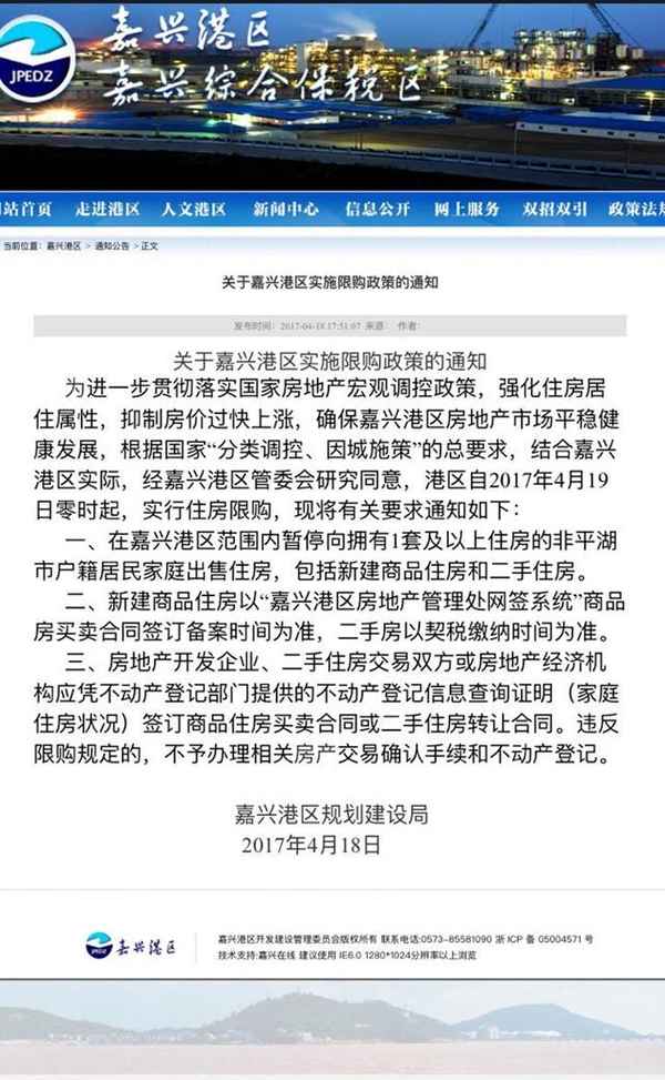 嘉兴房产19-嘉兴房产19楼观察者网