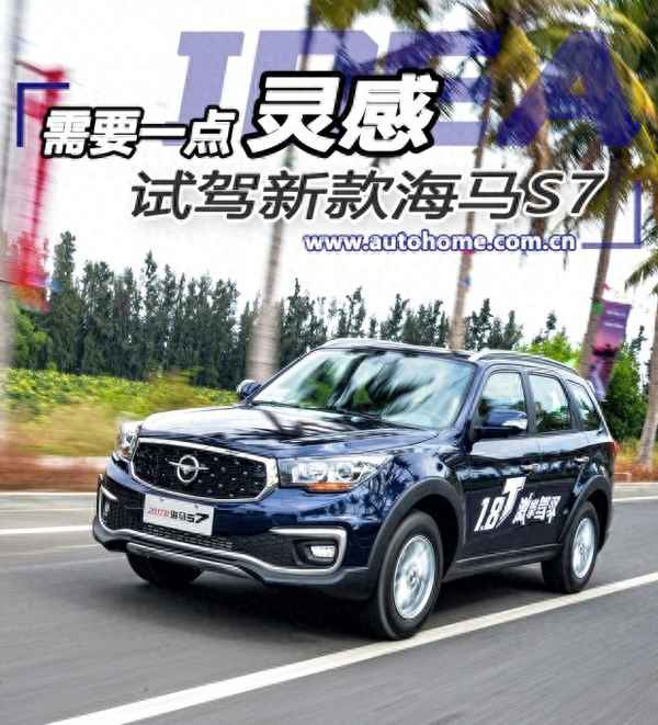 海馬s7油耗到底多少_海馬s72.0油耗