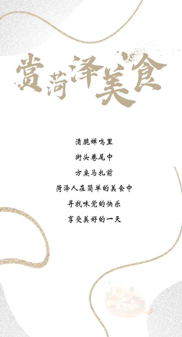 菏澤的美食(菏澤的美食推薦)