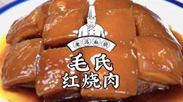 毛氏紅燒肉的制作步驟-毛氏紅燒肉的制作材料
