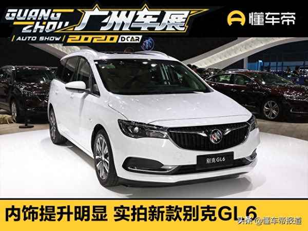 別克GL6的尺寸(別克gl6尺寸長寬高)