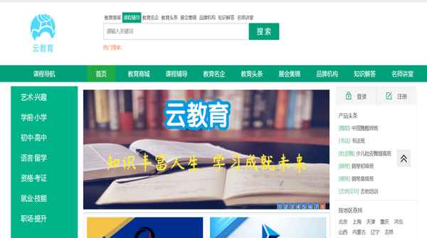 云教育-云教育服務(wù)平臺登錄入口山東省