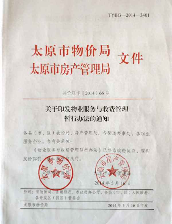 太原市房產管理局-太原市房產管理局公眾號