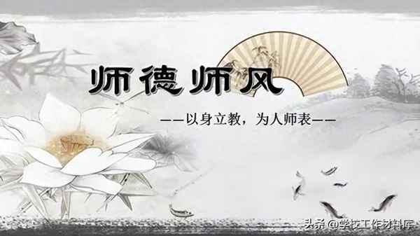 2023師德師風自查自糾表_教師職業道德相關內容