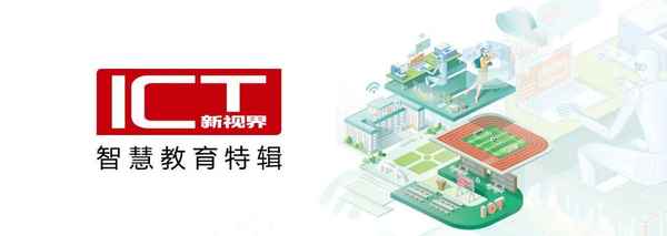 智慧教育解決方案,智慧教育解決方案ppt