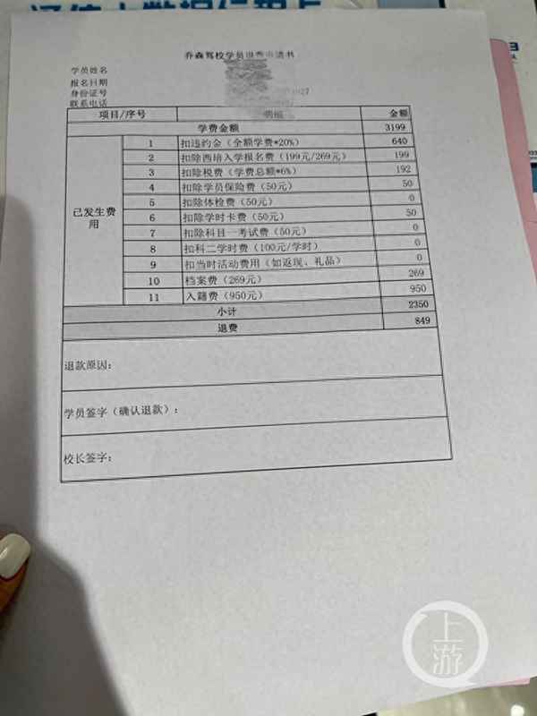 駕校退費不讓看明細怎么辦、駕校退費不給退怎么辦
