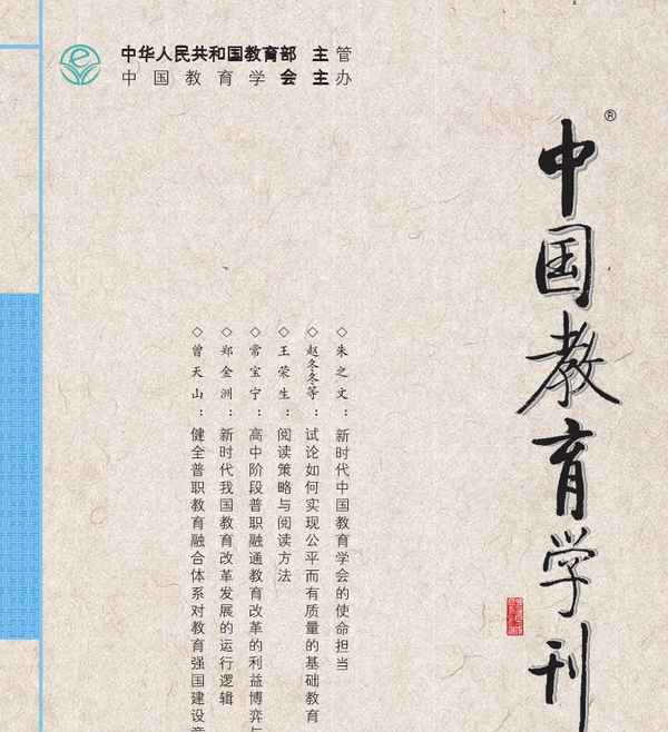 中國人民大學(xué)教育學(xué)刊-中國人民大學(xué)教育學(xué)刊是核心嗎