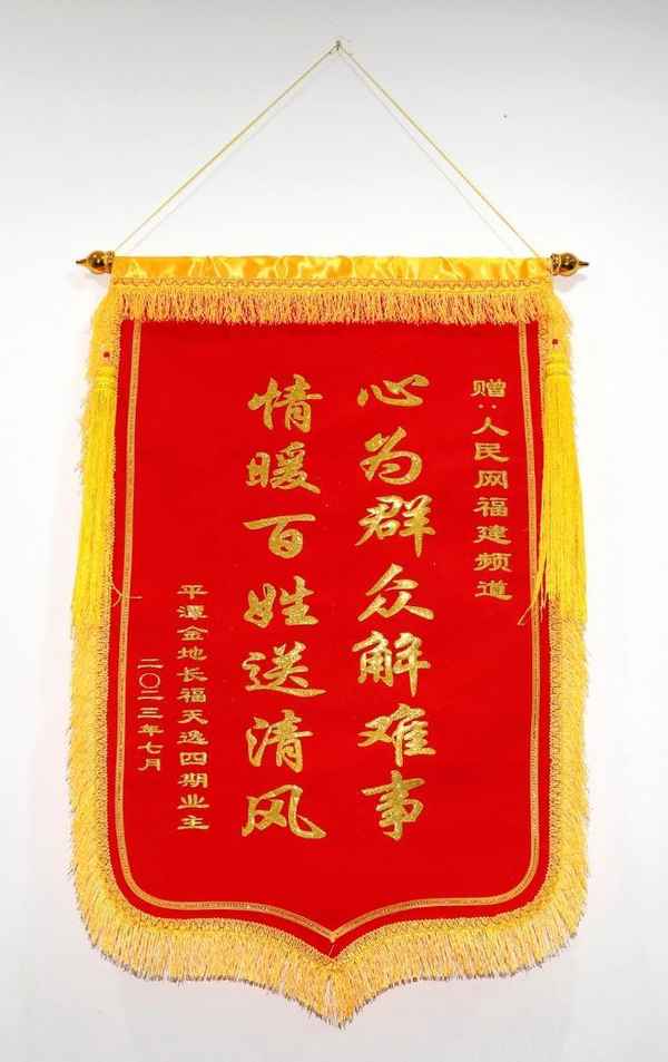 房产锦旗,房产锦旗经典句子