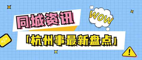 杭州最佳10大親子游—杭州適合小孩玩的排名