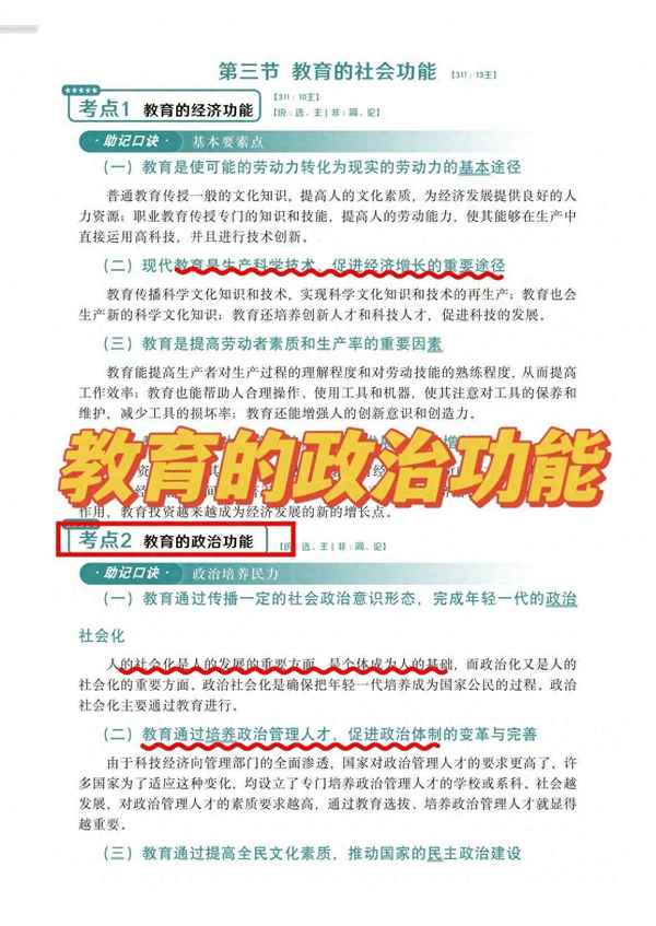 教育的基本功能是;教育的基本功能是促進