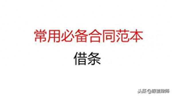 公司借私人的借條怎么寫,公司借私人錢怎么寫借條