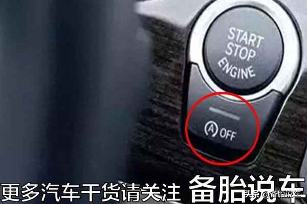 自動啟停功能介紹,自動啟停功能如何使用