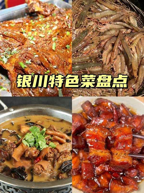 寧夏特色美食介紹、寧夏特色美食介紹圖片