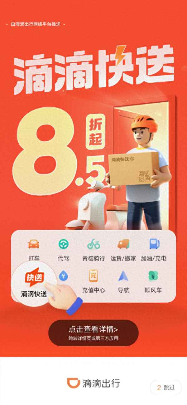滴滴貨運怎么下單_滴滴貨運是搶單還是派單
