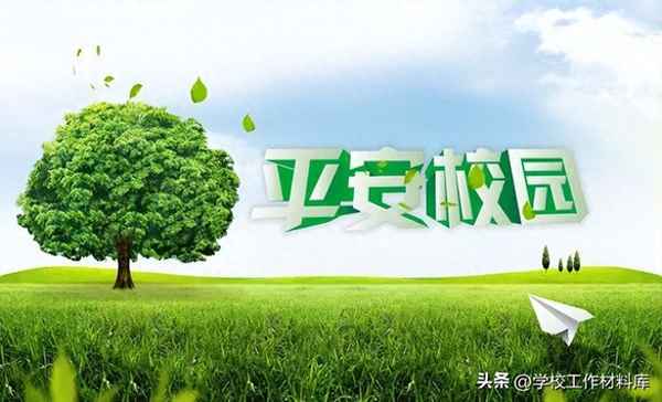 小學下學期安全工作總結;小學下學期安全工作要點