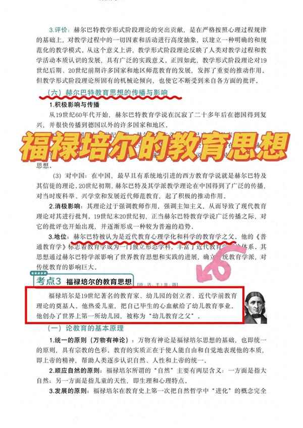 福祿培爾的教育思想—福祿培爾的教育思想有