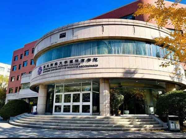 东北财经大学国际商学院—东北财经大学国际商学院会计学怎么样