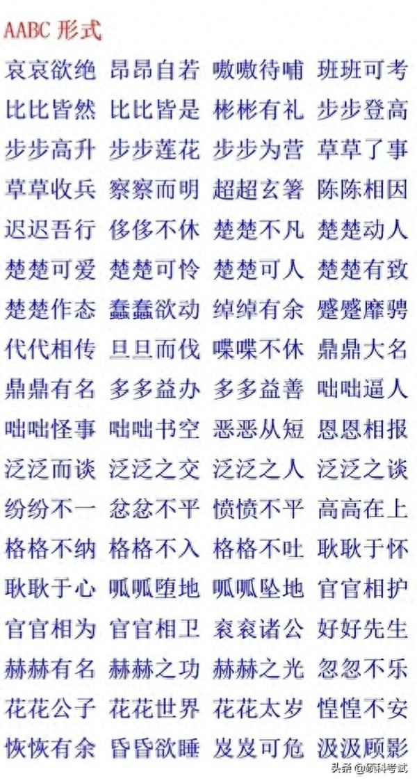 ABB式100個_abb式式的詞語大全