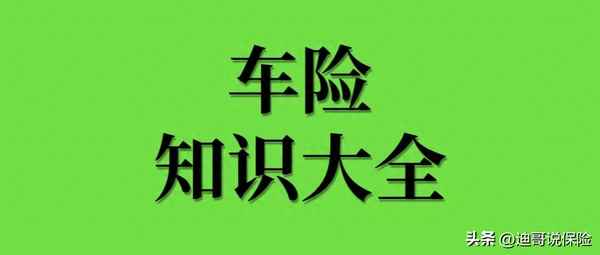車險的保險種類及費(fèi)用;平安車險保險費(fèi)用明細(xì)表