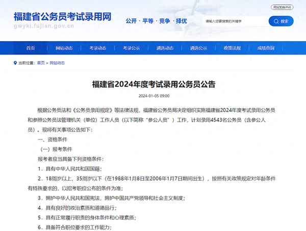 福建公考教育—福建省公務員省考時間