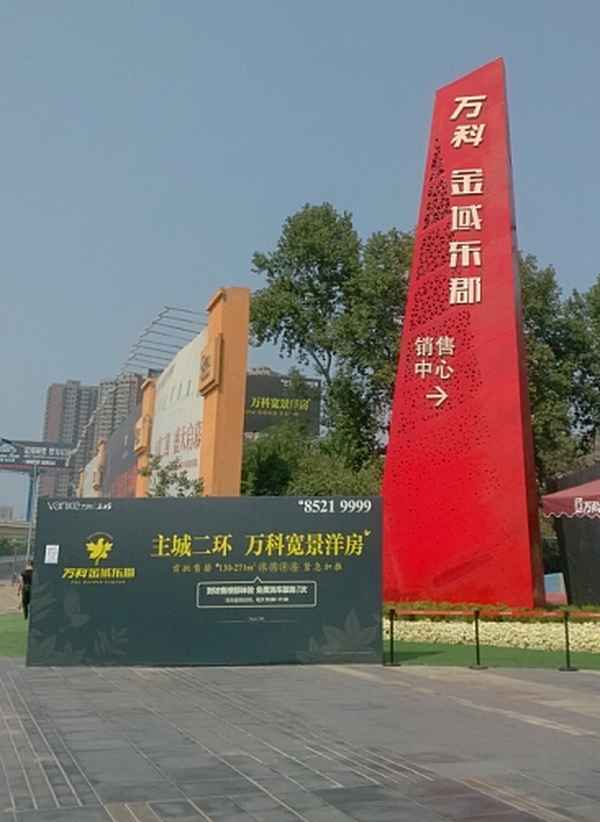 万科金域东郡怎么样(万科金域东郡价格公示)