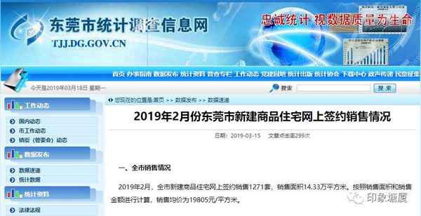 塘廈房產網;東莞塘廈房產網