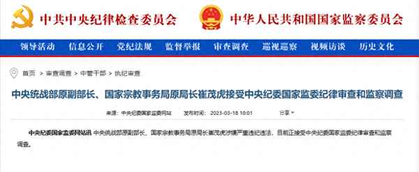 被纪检委留置后都搜家吗(被纪检委留置措施严重吗)