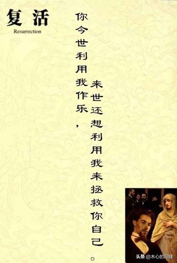 《復活》經典語錄摘抄(復活讀書筆記摘抄)