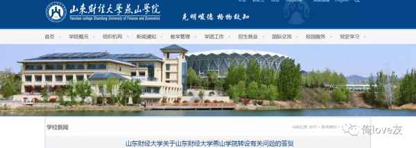 山东财经大学燕山学院贴吧;山东财经大学燕山学院贴吧国际经济与贸易王萍