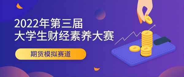 全国财经素养大赛报名;财经素养大赛报名官网