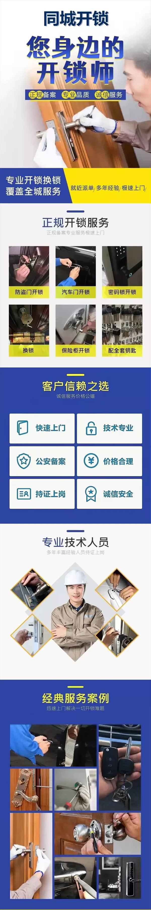 專業上門開鎖換鎖、專業上門開鎖換鎖修鎖正規公司身