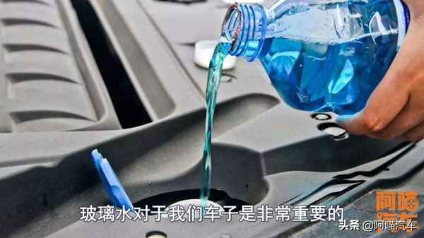 汽車玻璃水_汽車玻璃水能加自來水嗎