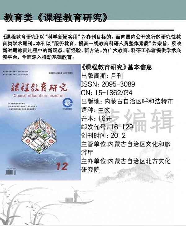 教育研究期刊_電化教育研究期刊