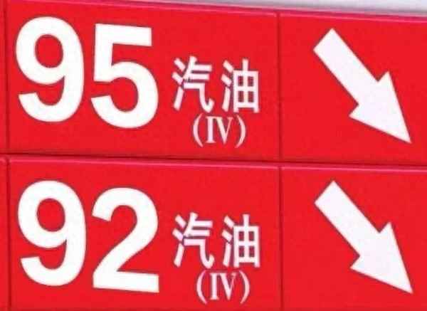 92剩一半加95有影響嗎;一直加92不小心加錯(cuò)95