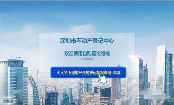 深圳房产查档—深圳房产查档证明