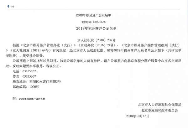 积分落户北京最快的办法、北京积分落户细则