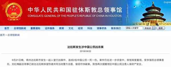 中国留学生遭遇入室暴窃;中国留学生被爆头最新进展