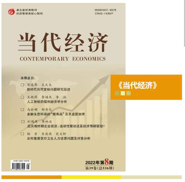 当代财经审稿;当代财经投稿要求