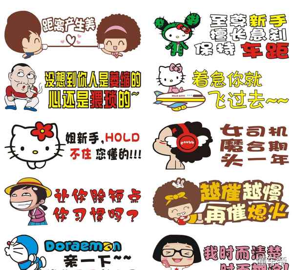汽車貼紙圖案大全-汽車貼紙圖案大全效果圖