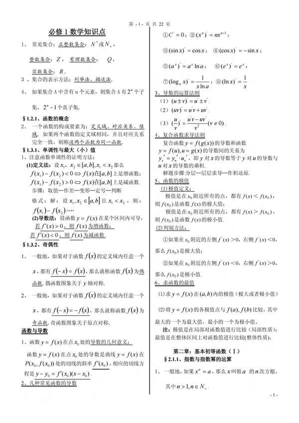 高二數學選修一公式總結—高二數學選修一公式總結大全