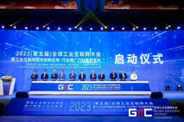 2023工業互聯網大會(2023工業互聯網大會議程)
