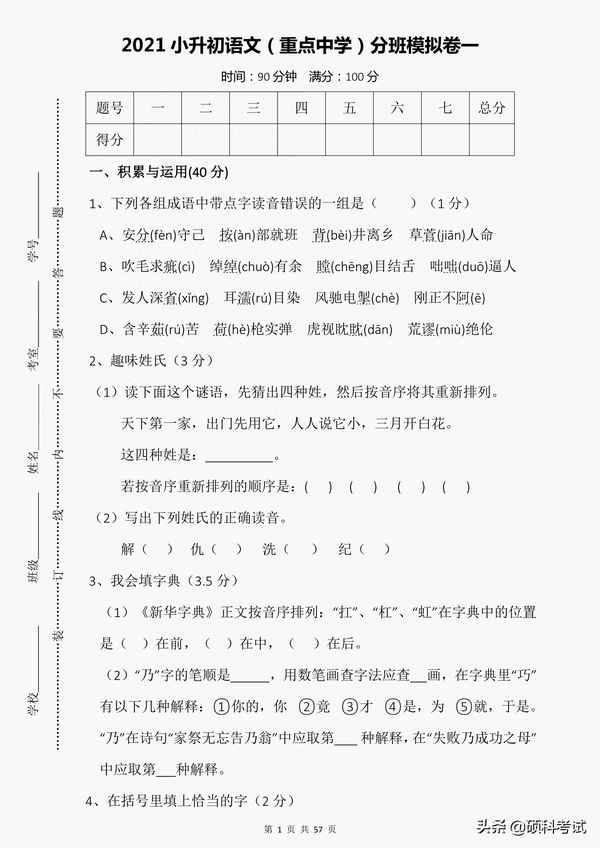 小升初升學考試試卷(小升初考試試題)