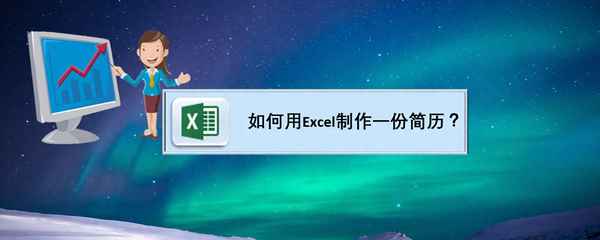 簡歷表格 個人簡歷_簡歷表格 個人簡歷可編輯