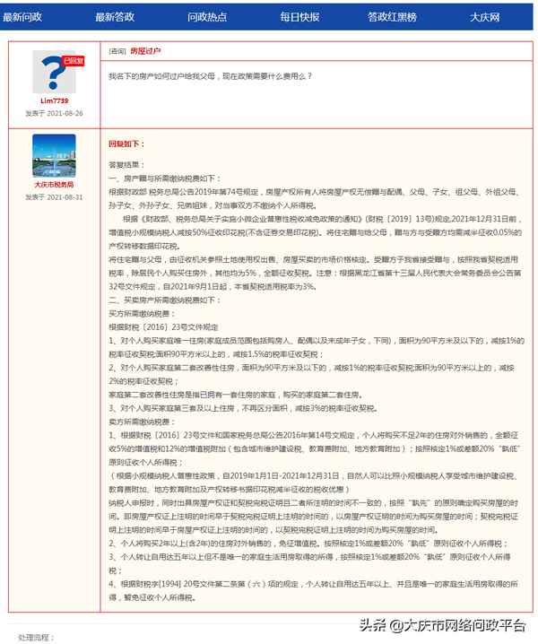 房产赠与税费怎么收,房产赠与税费怎么收的