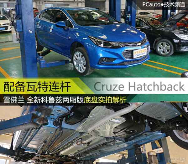 科魯茲的懸架類型;科魯茲經典款的懸架可以改嗎