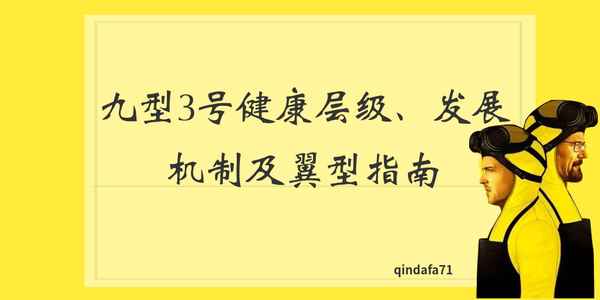 健康三號;健康3.0