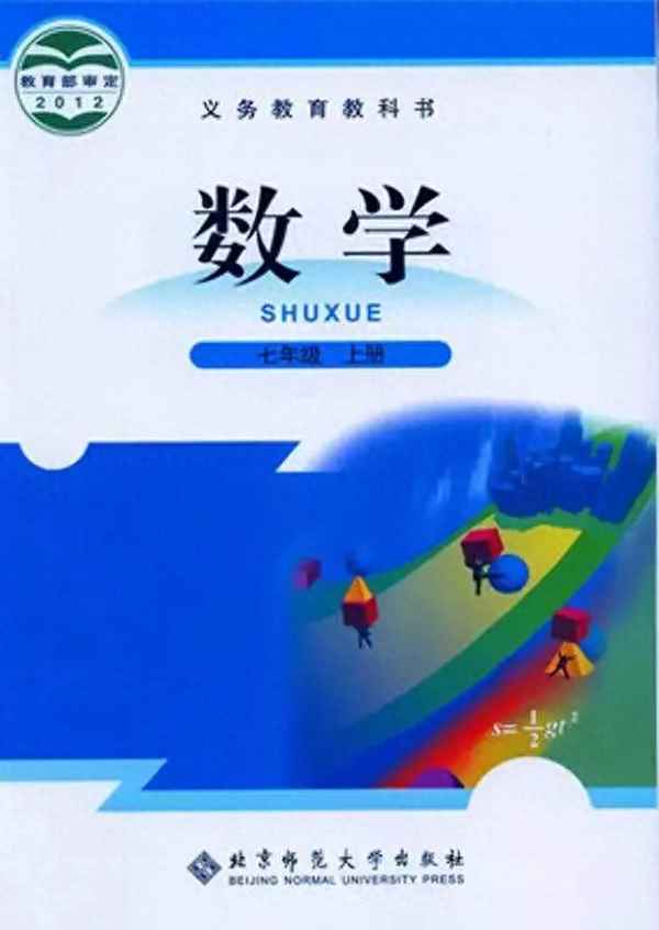 七年級數學課本電子版_七年級數學課本電子版2023