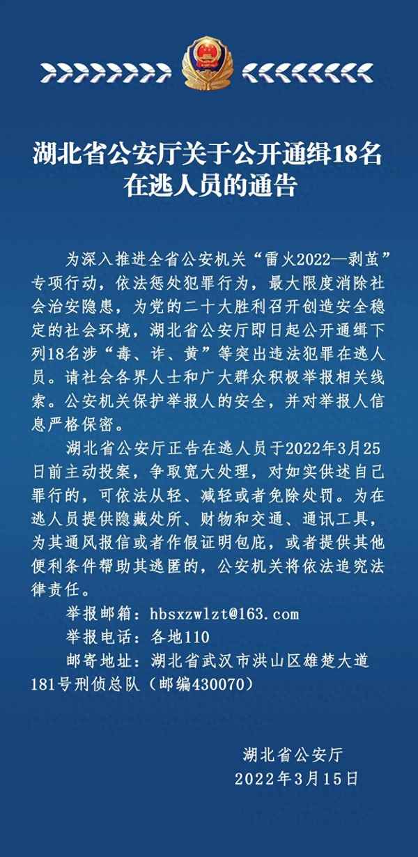 查詢在逃人員名單的步驟—網上在逃人員查詢2020