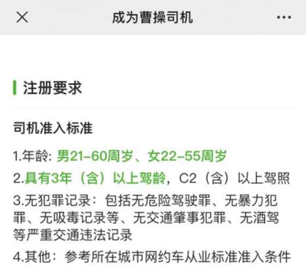 加入滴滴需要什么條件,怎樣申請滴滴司機兼職